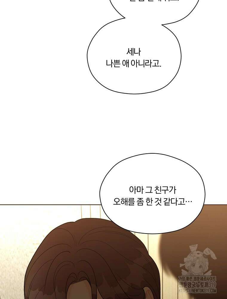 순진한 바람 11화 50