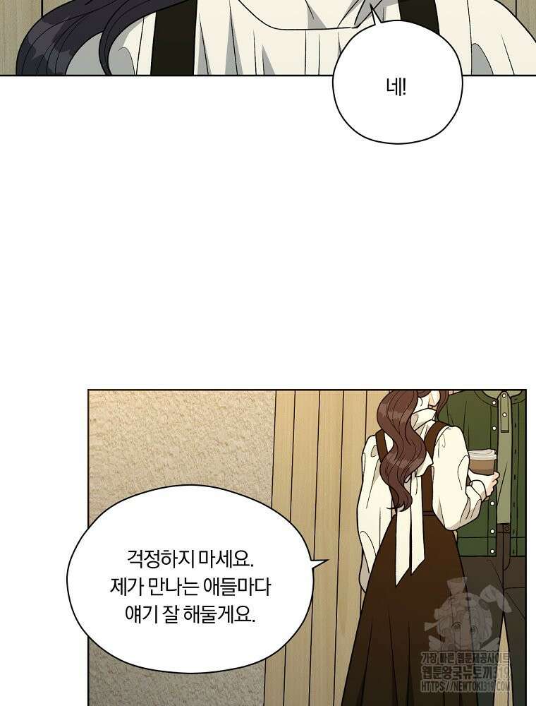 순진한 바람 11화 54