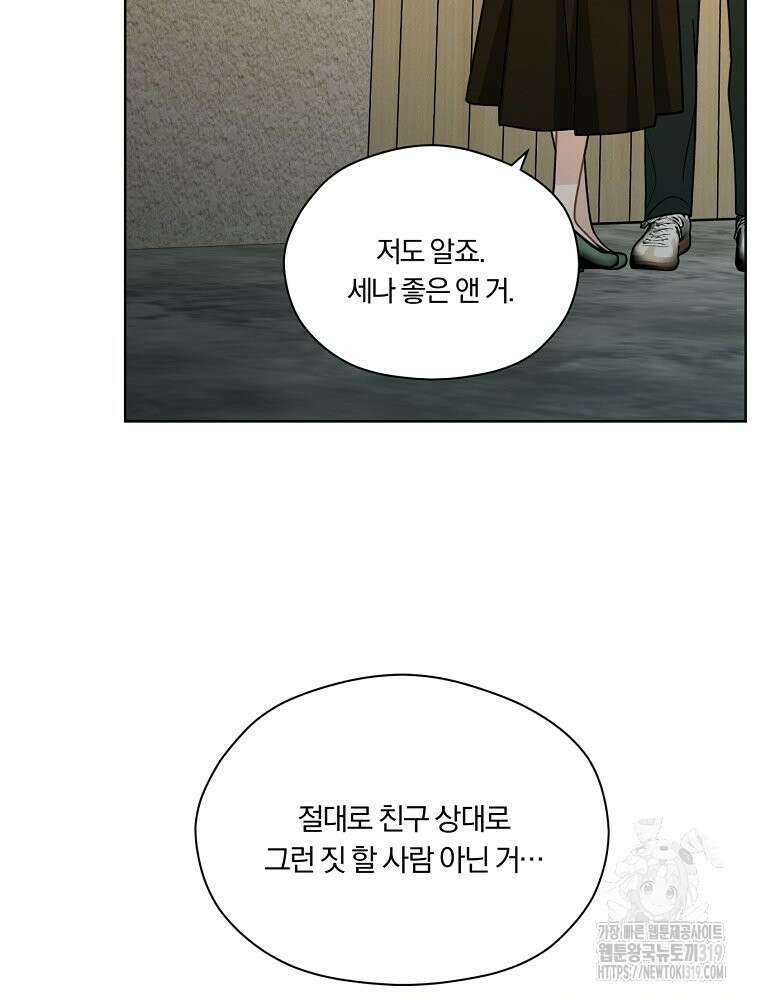 순진한 바람 11화 55