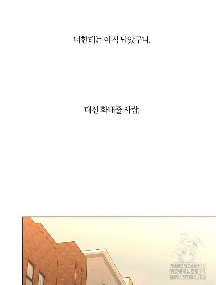 순진한 바람 11화 59