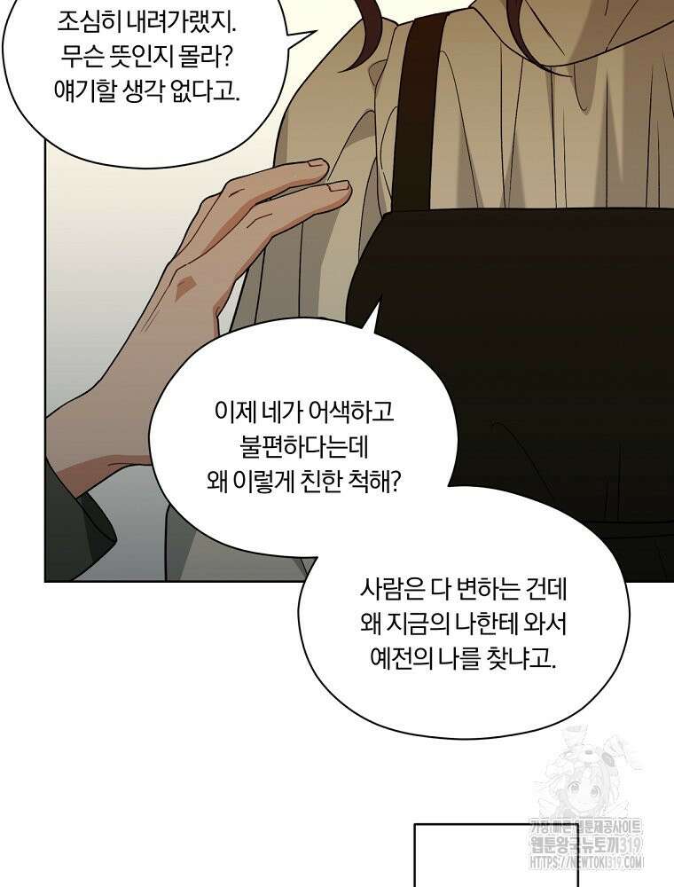 순진한 바람 11화 79