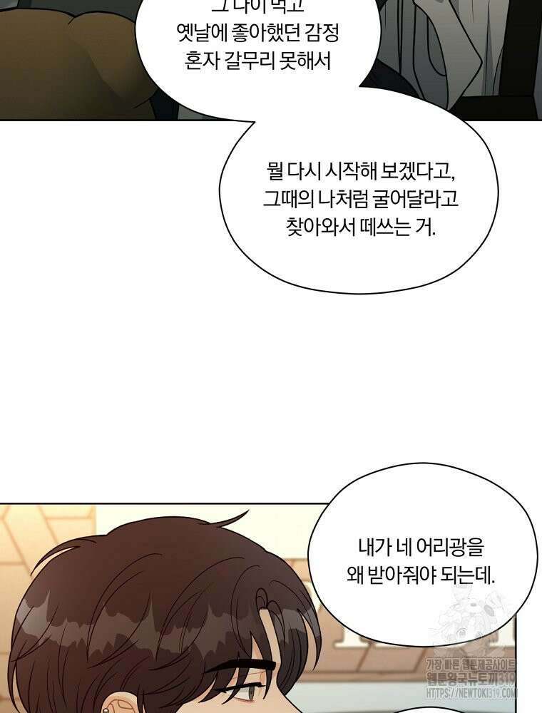 순진한 바람 11화 81