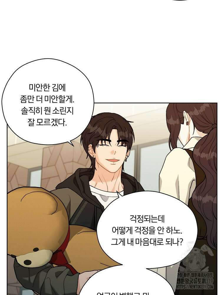 순진한 바람 11화 84