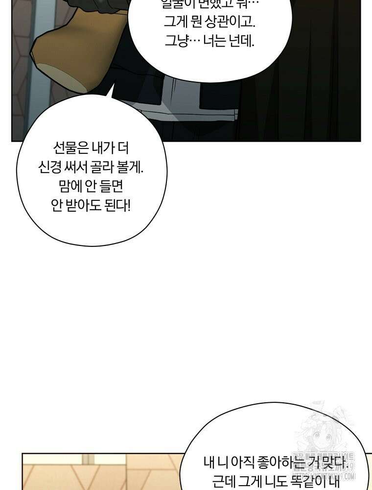 순진한 바람 11화 85
