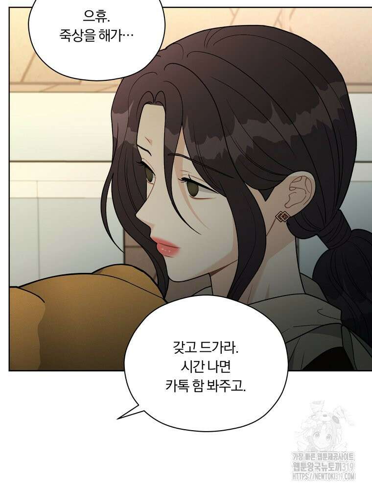 순진한 바람 11화 87