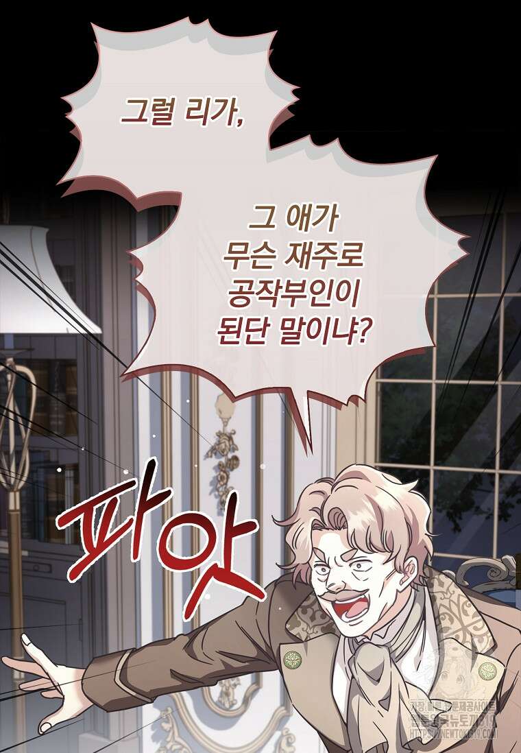 시한부니까 계약 결혼 합니다 5화 4
