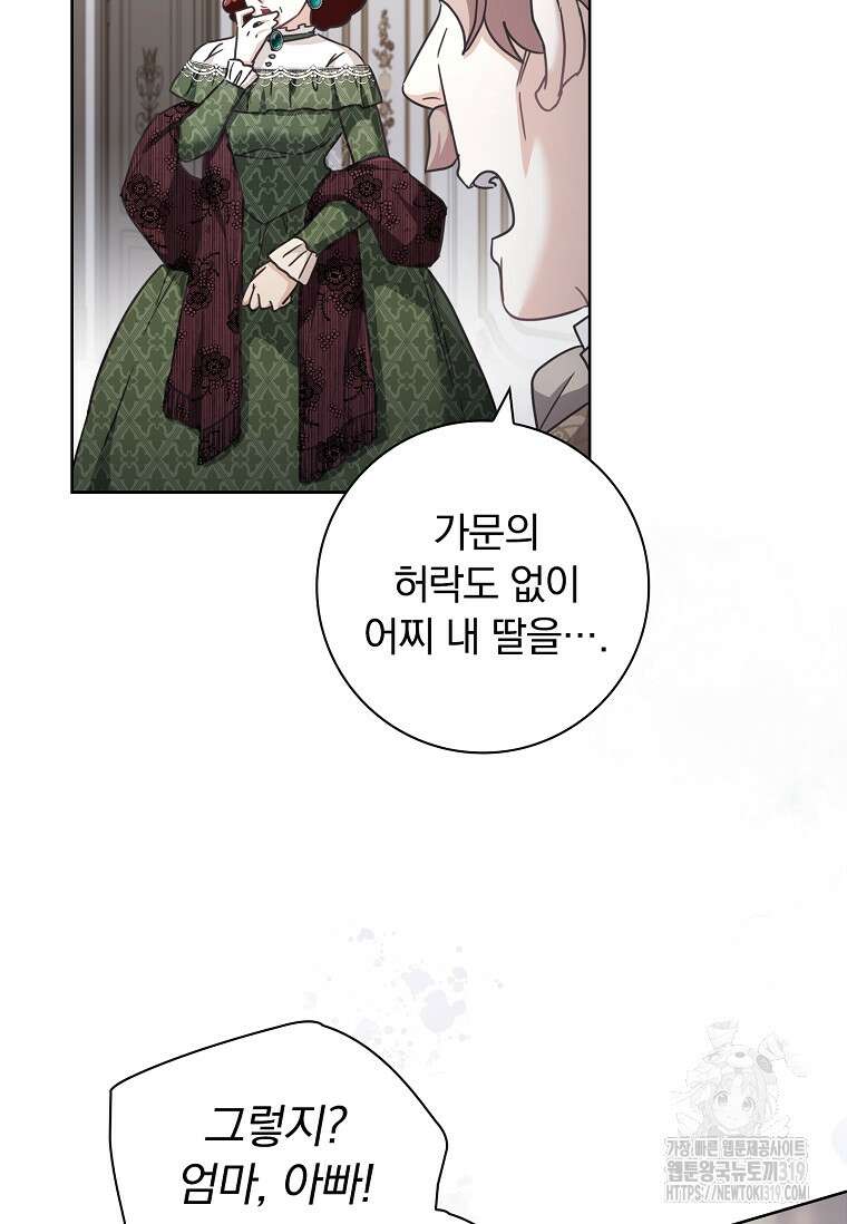 시한부니까 계약 결혼 합니다 5화 6