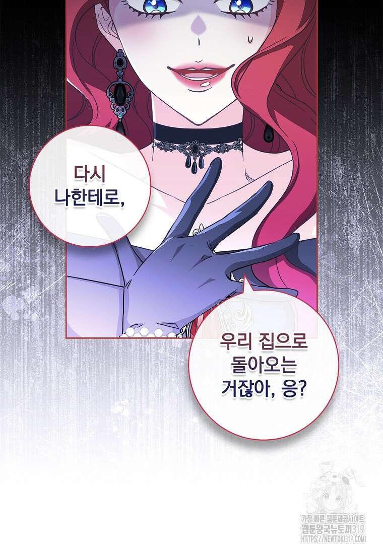 시한부니까 계약 결혼 합니다 5화 8