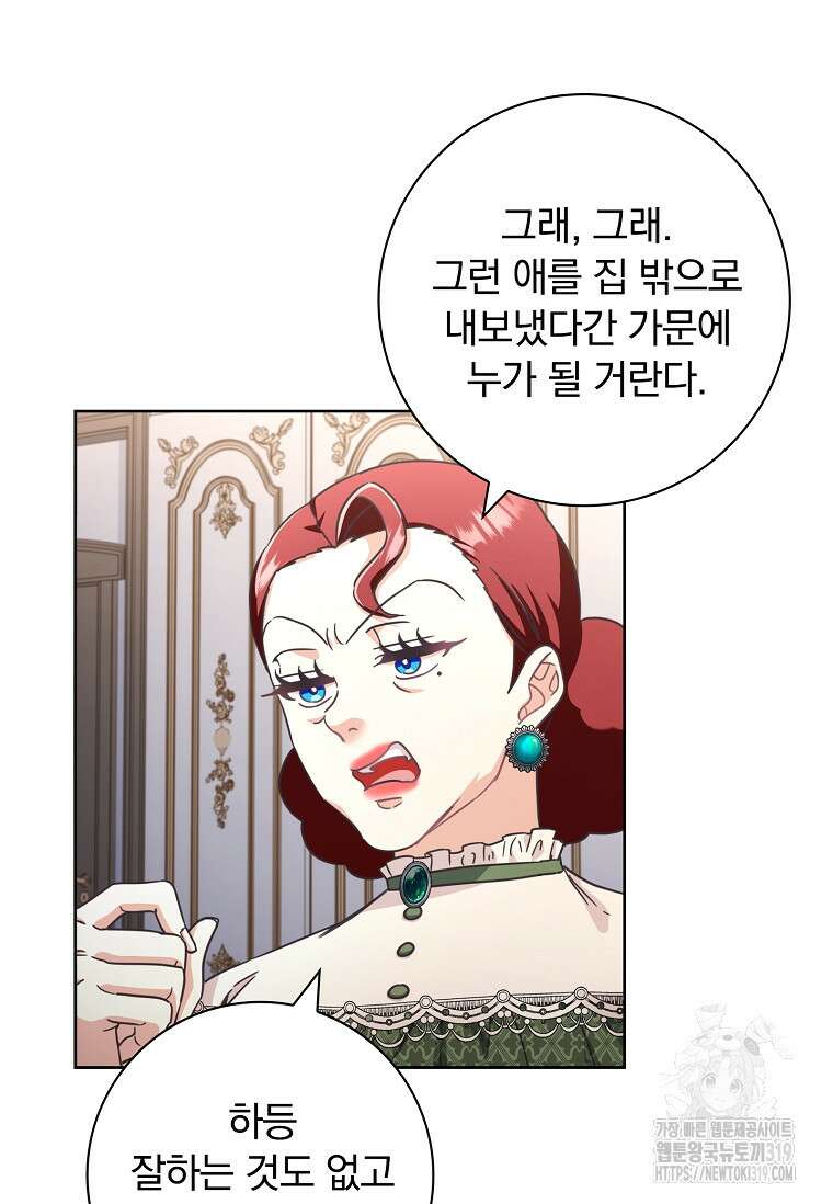 시한부니까 계약 결혼 합니다 5화 9
