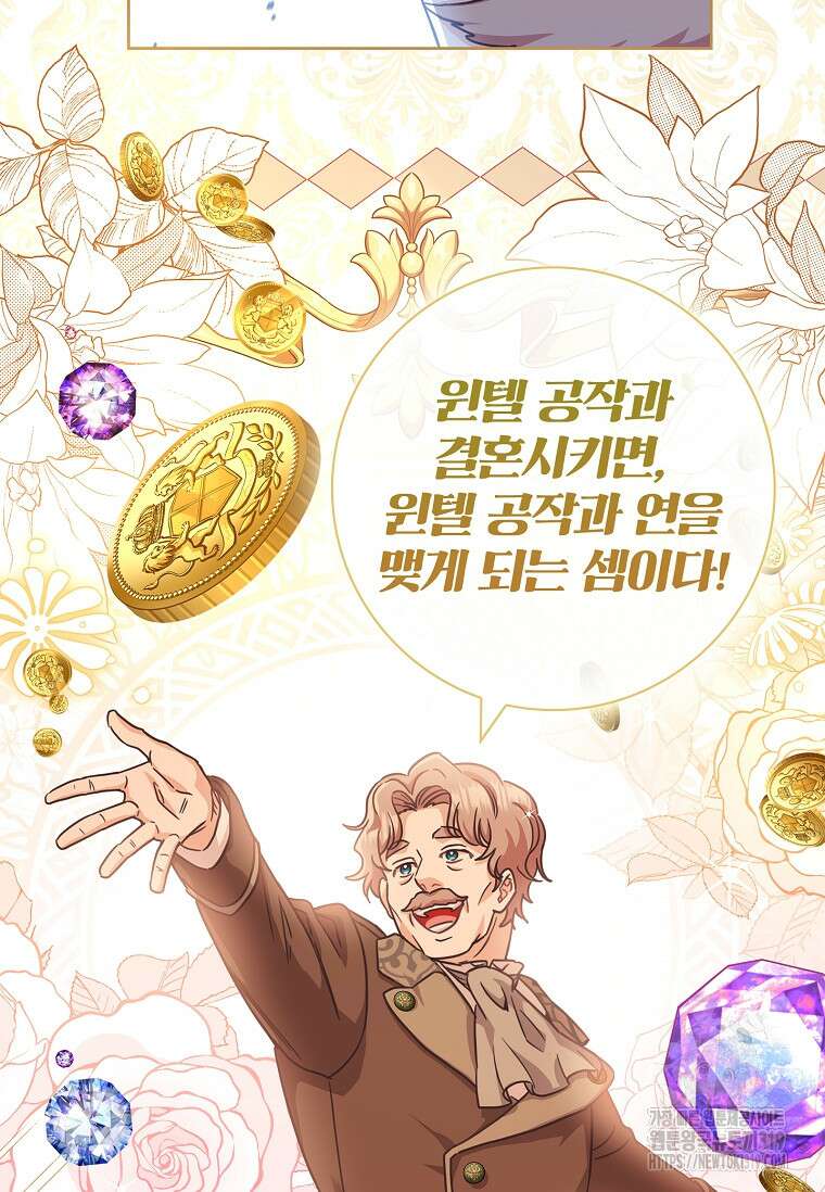 시한부니까 계약 결혼 합니다 5화 12