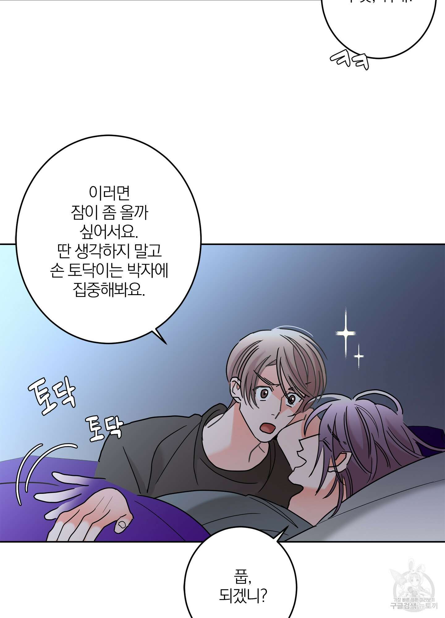 볶은 콩에 싹이 날까? 27화 14