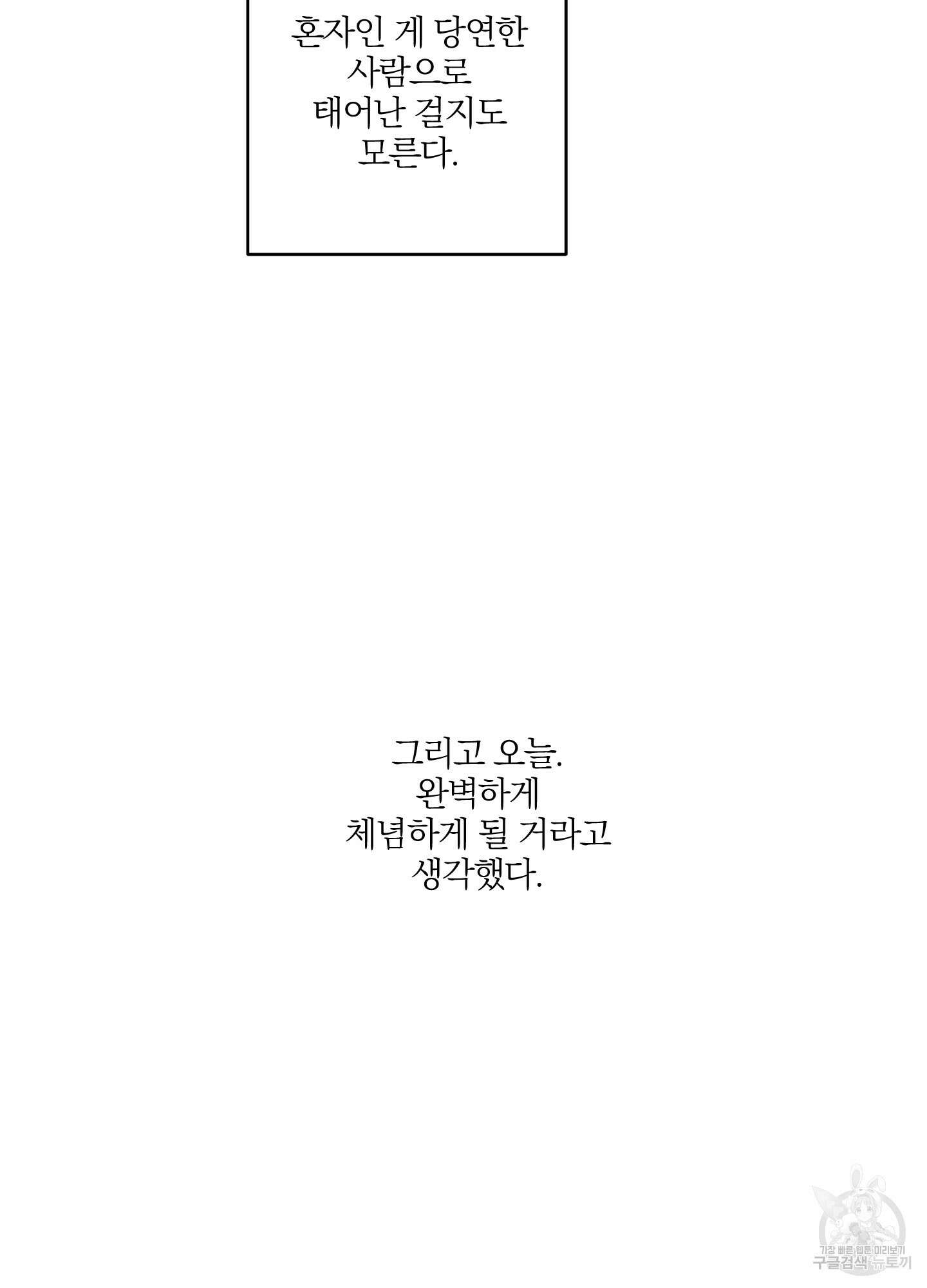볶은 콩에 싹이 날까? 27화 50