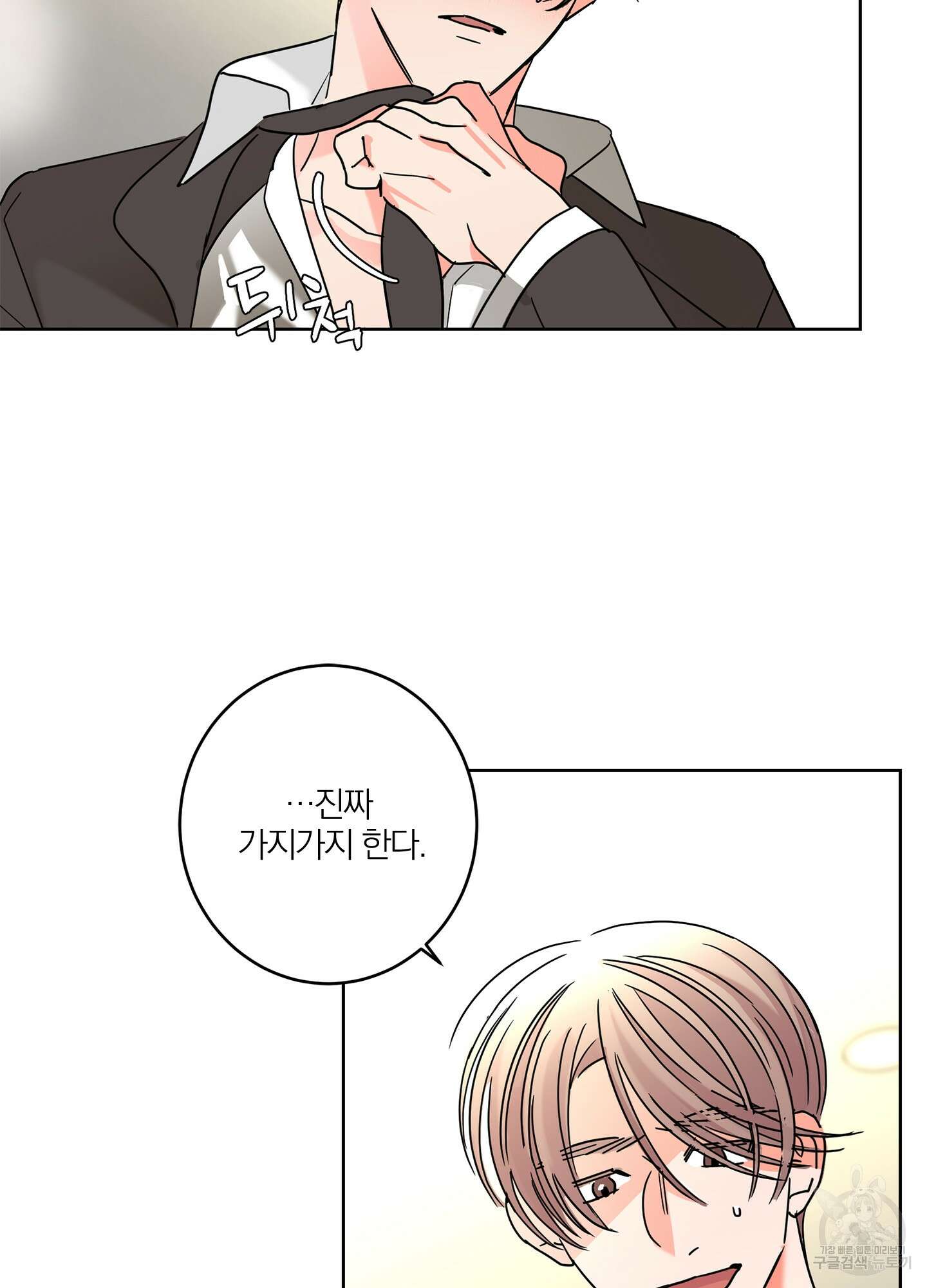 볶은 콩에 싹이 날까? 27화 71