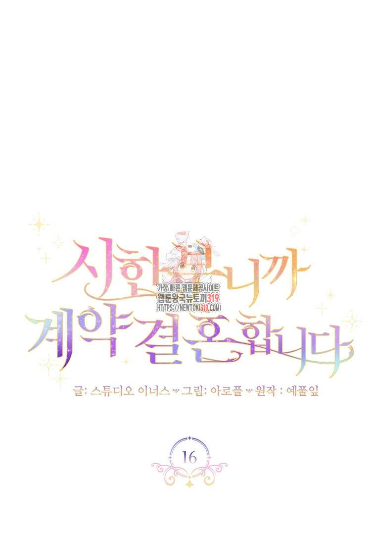 시한부니까 계약 결혼 합니다 16화 1