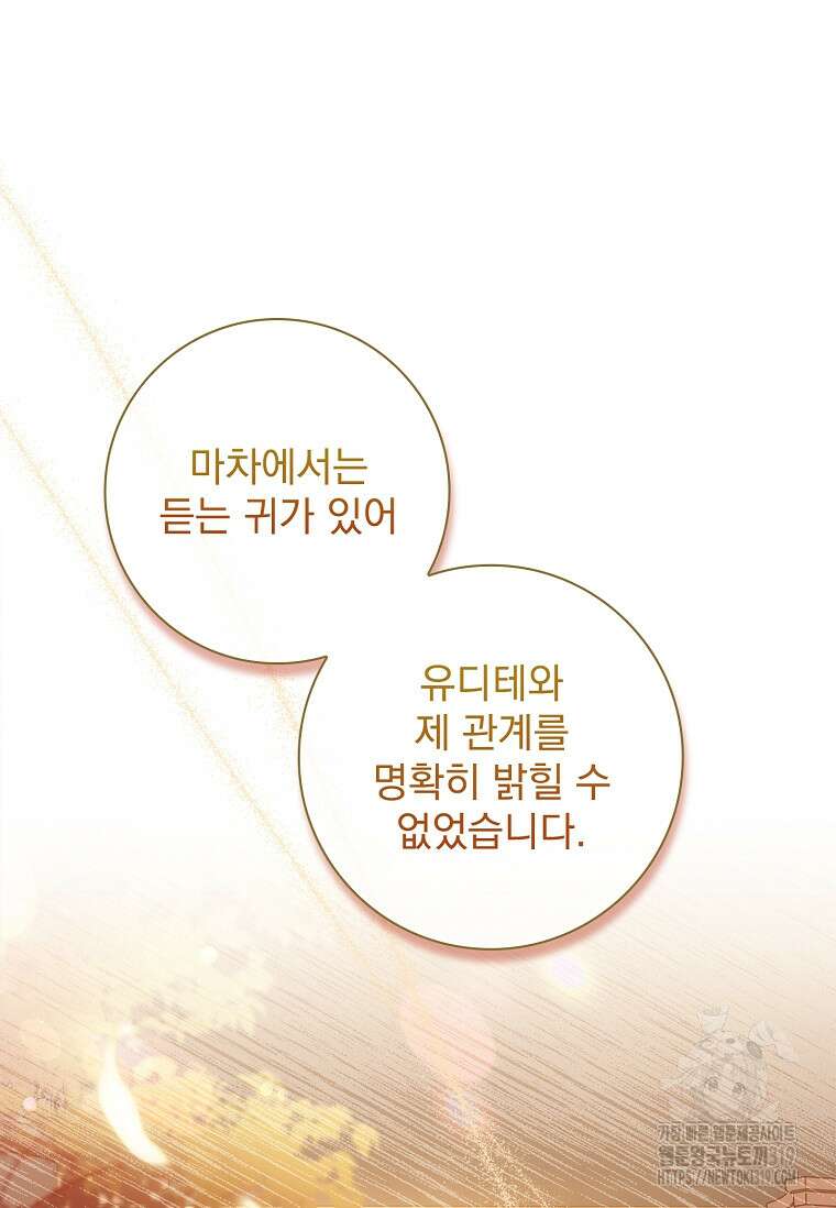 시한부니까 계약 결혼 합니다 16화 2