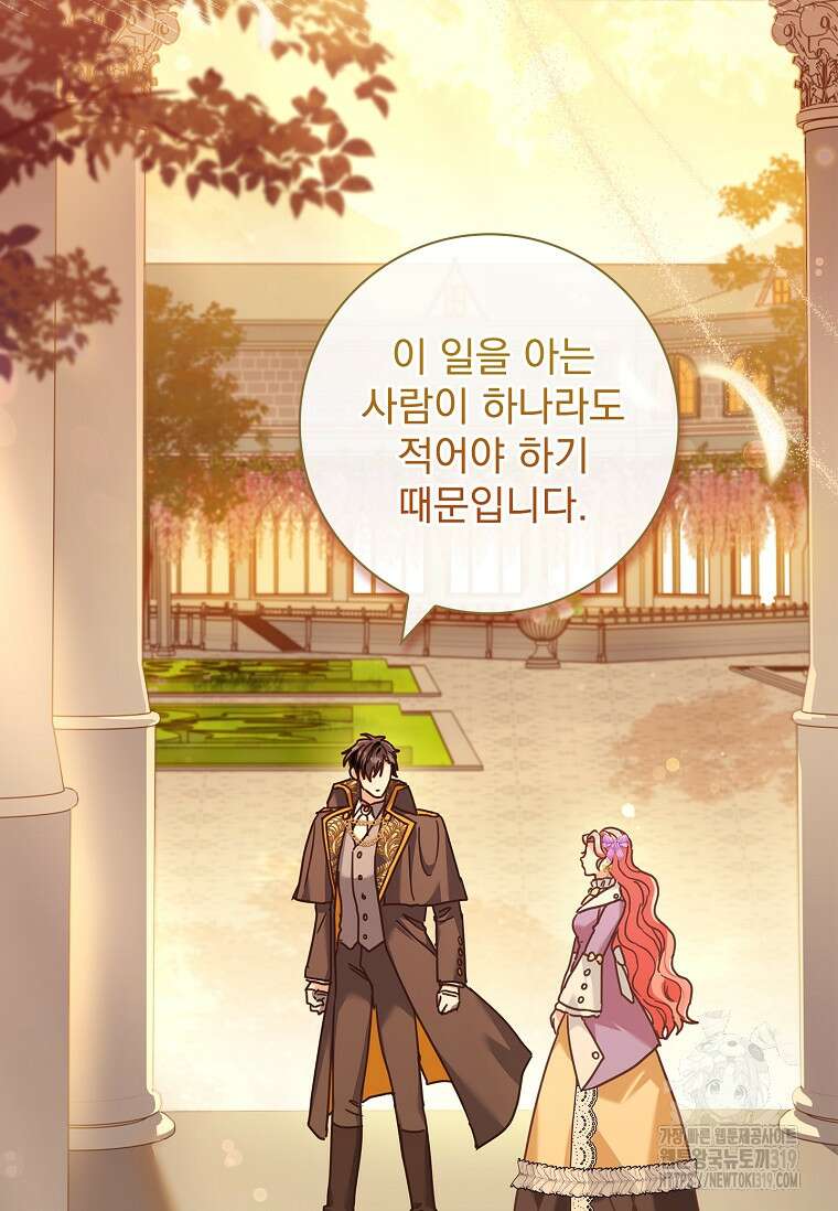 시한부니까 계약 결혼 합니다 16화 3