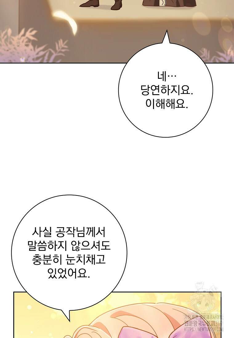 시한부니까 계약 결혼 합니다 16화 4