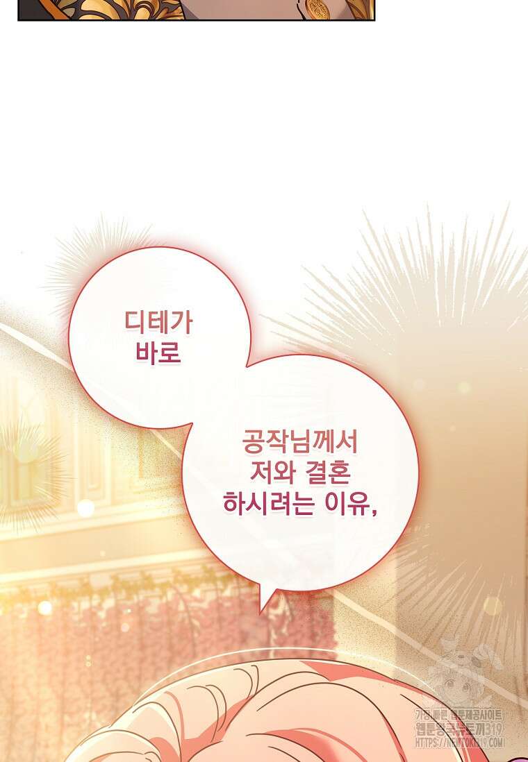 시한부니까 계약 결혼 합니다 16화 7