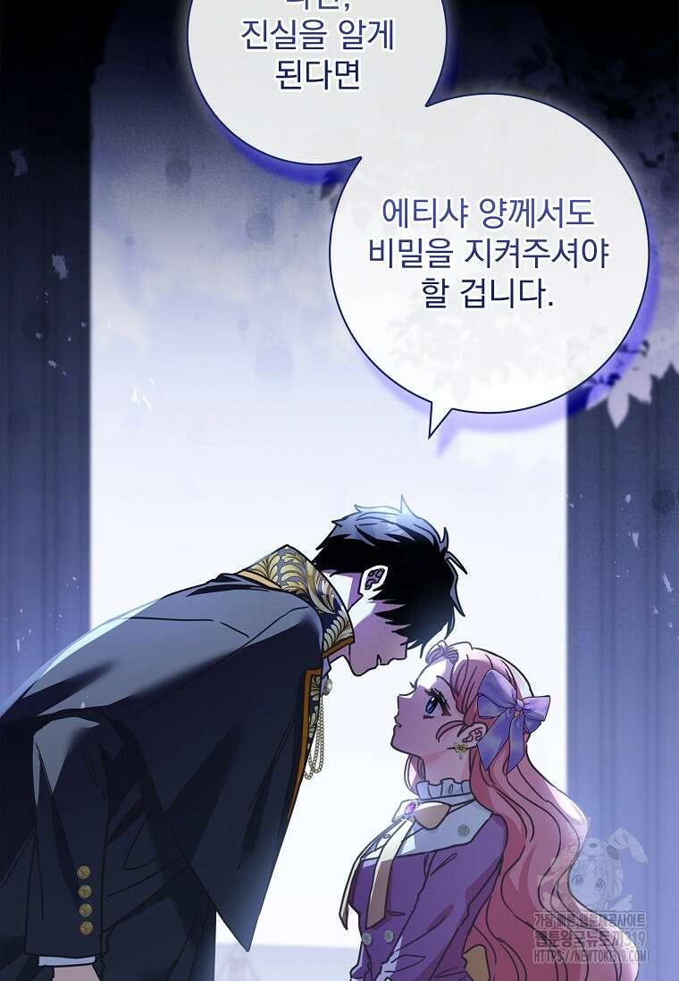시한부니까 계약 결혼 합니다 16화 14