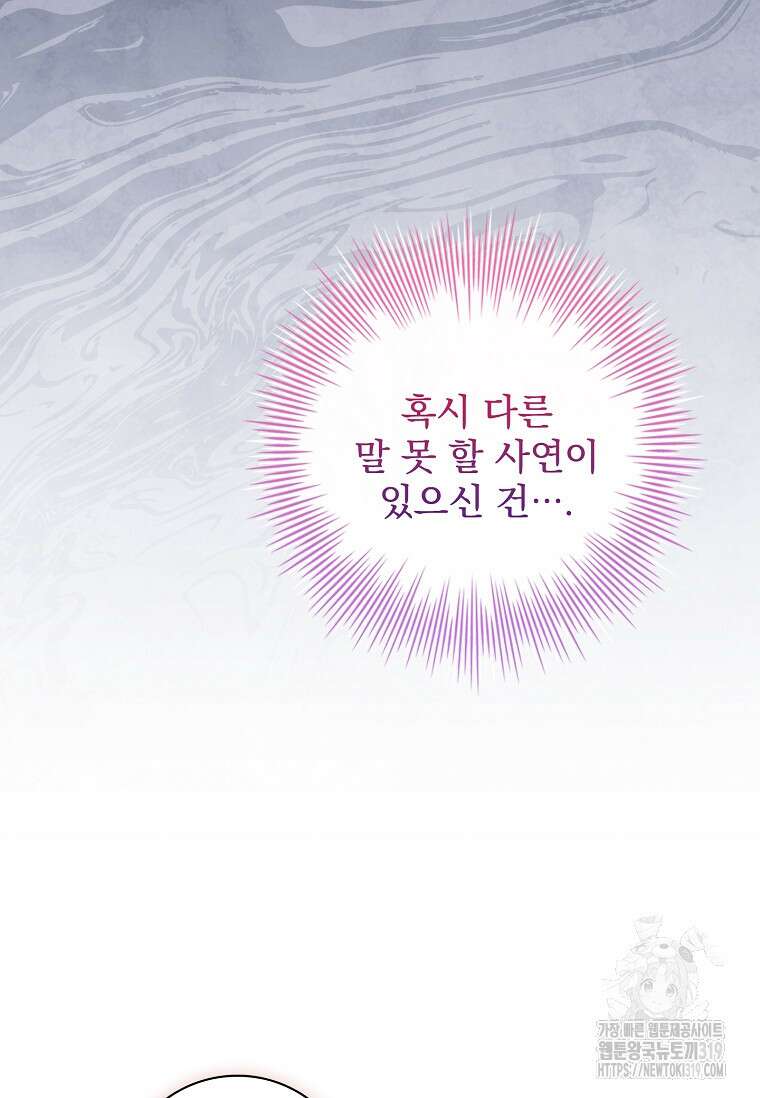 시한부니까 계약 결혼 합니다 16화 21