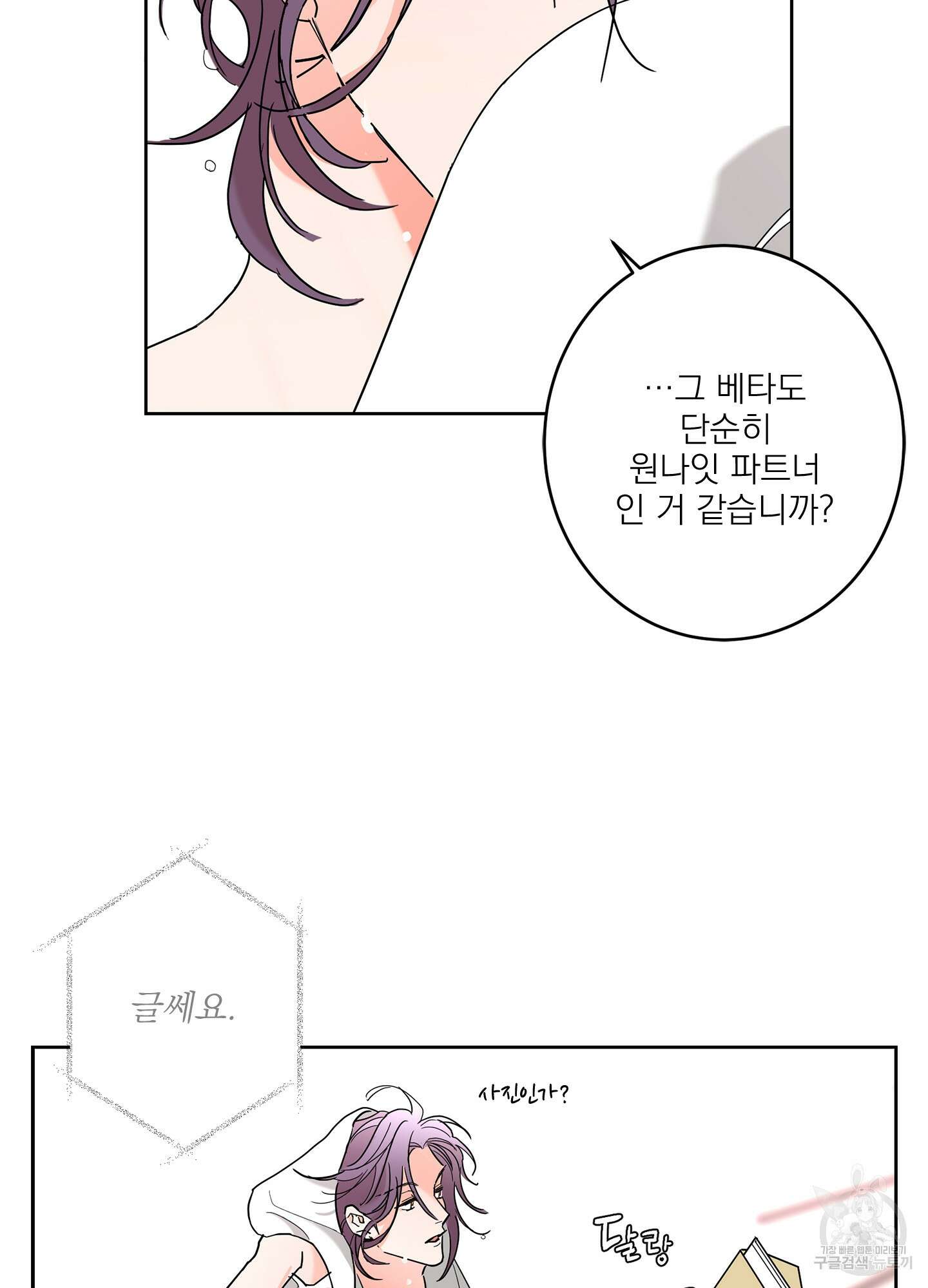 볶은 콩에 싹이 날까? 31화 10
