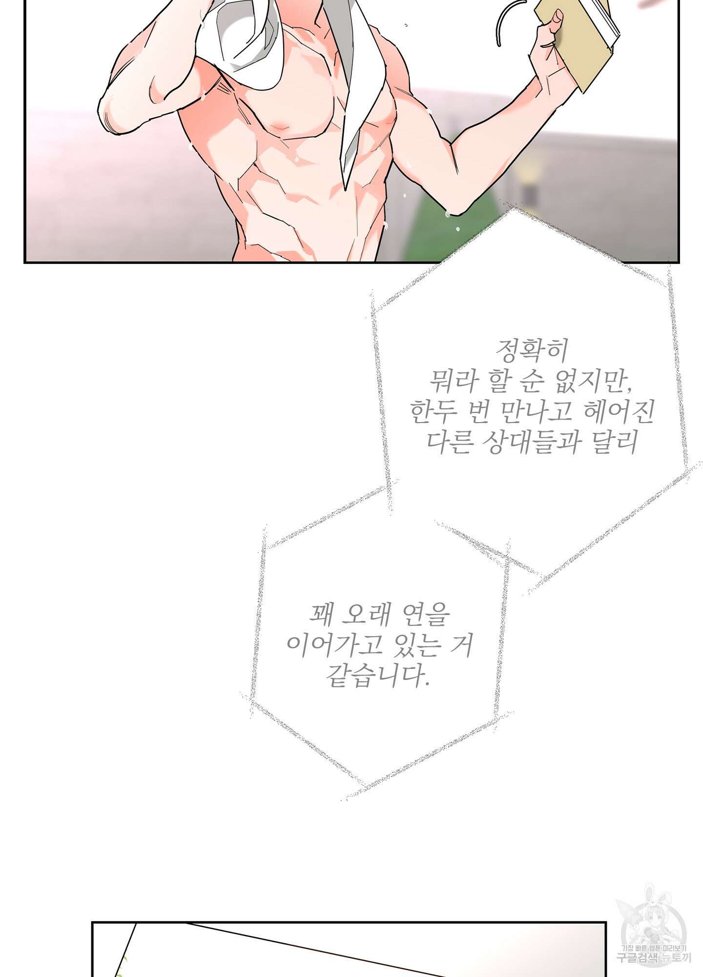볶은 콩에 싹이 날까? 31화 11