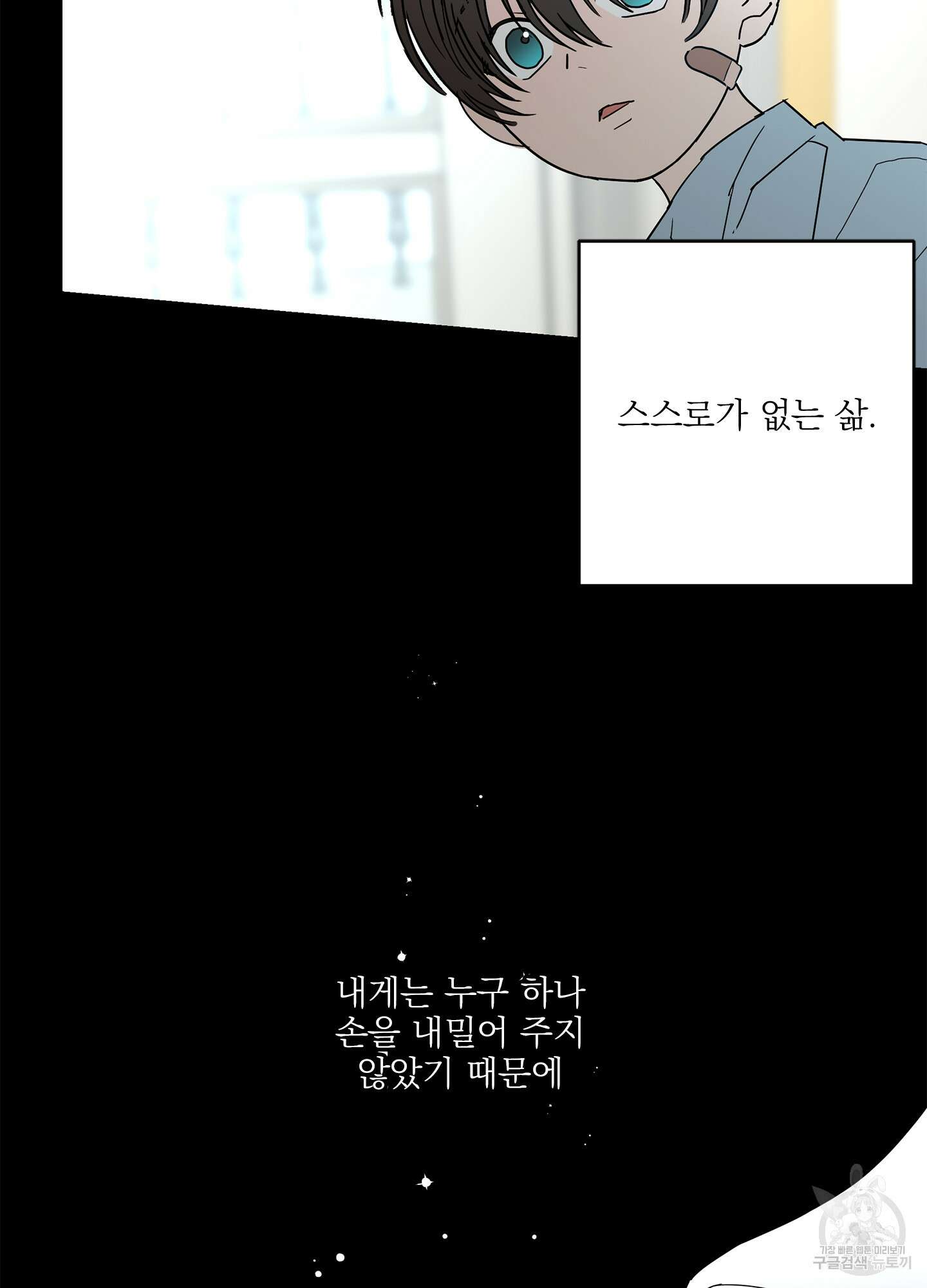 볶은 콩에 싹이 날까? 31화 23
