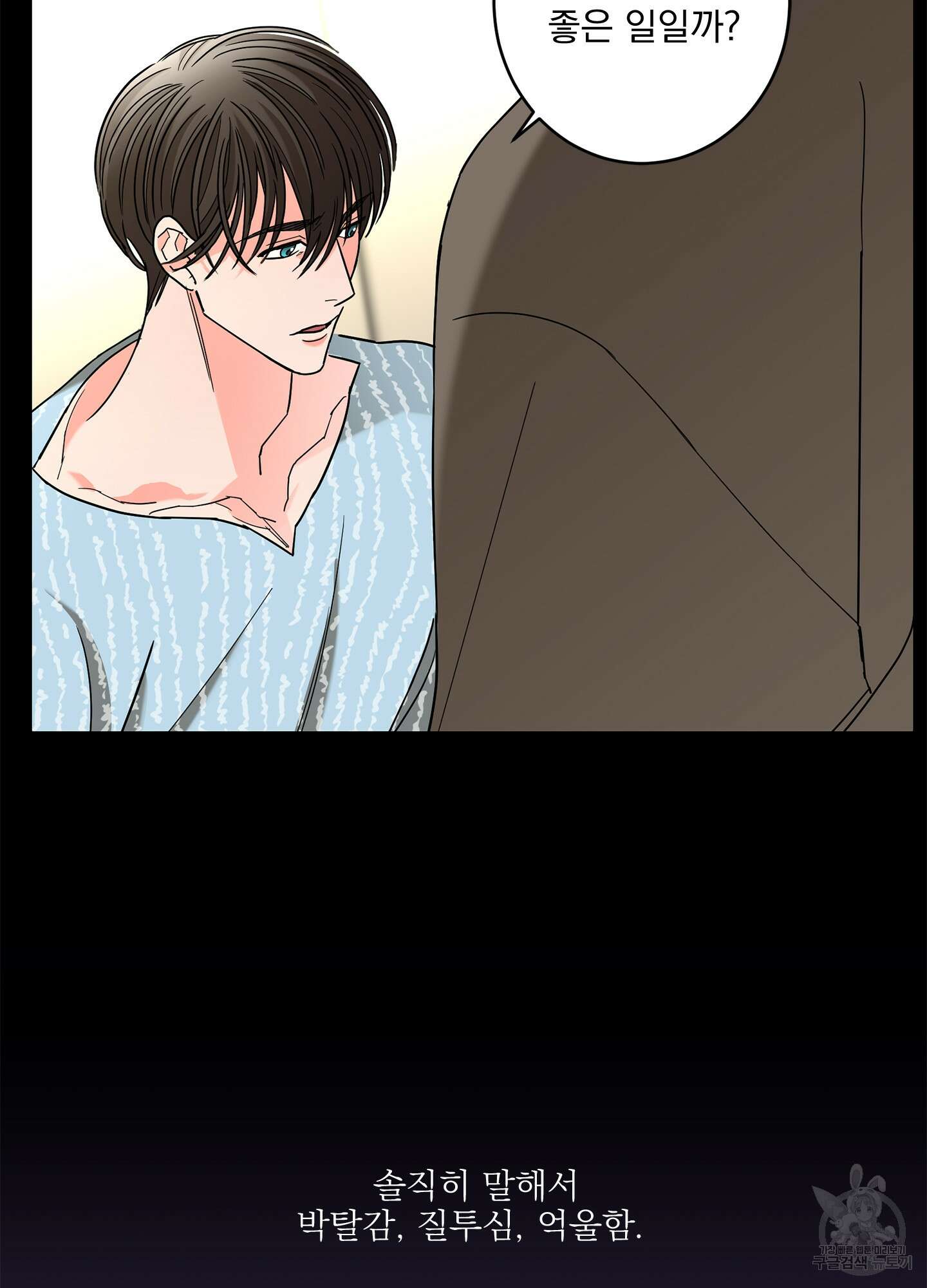 볶은 콩에 싹이 날까? 31화 32