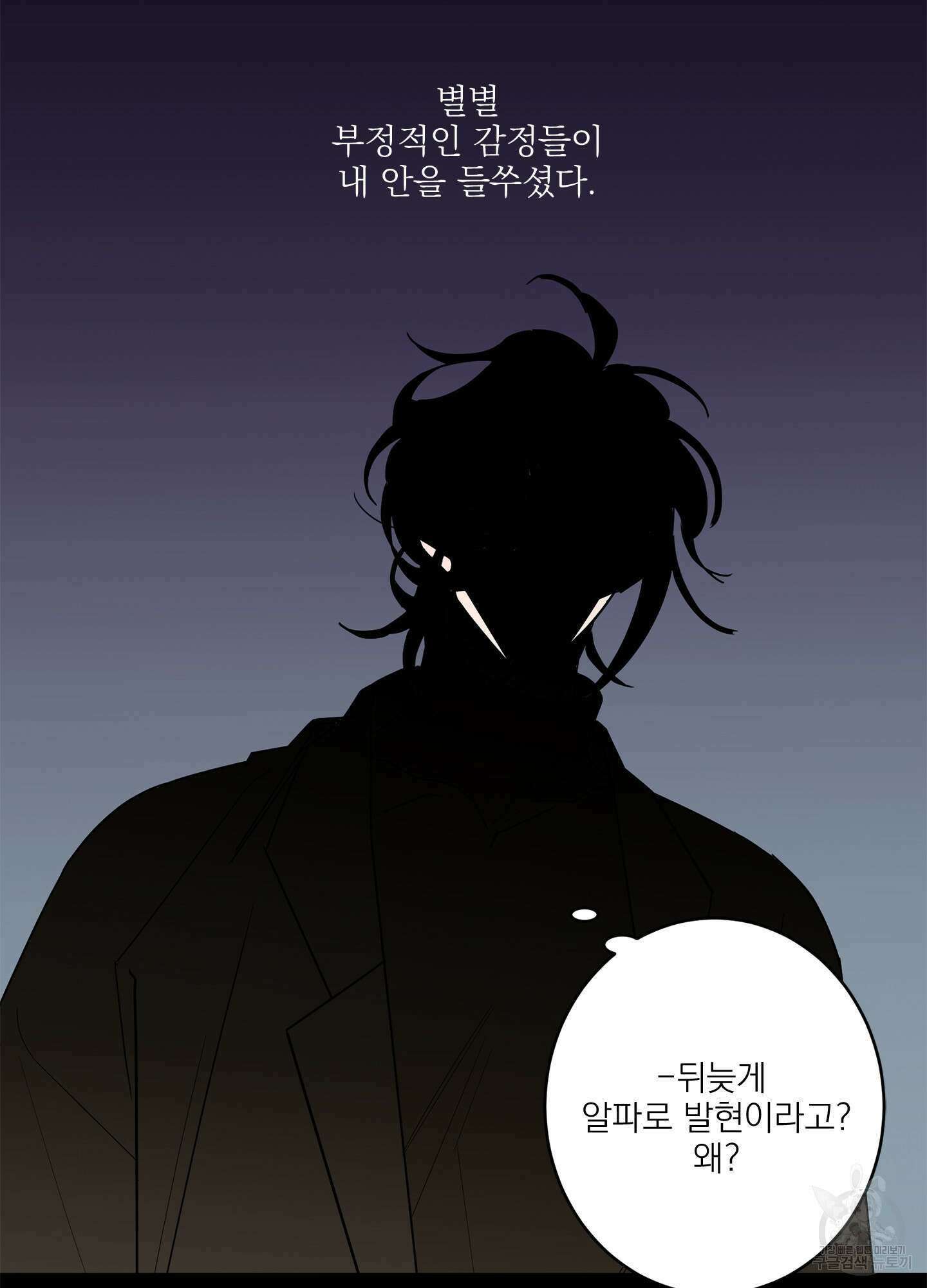 볶은 콩에 싹이 날까? 31화 33