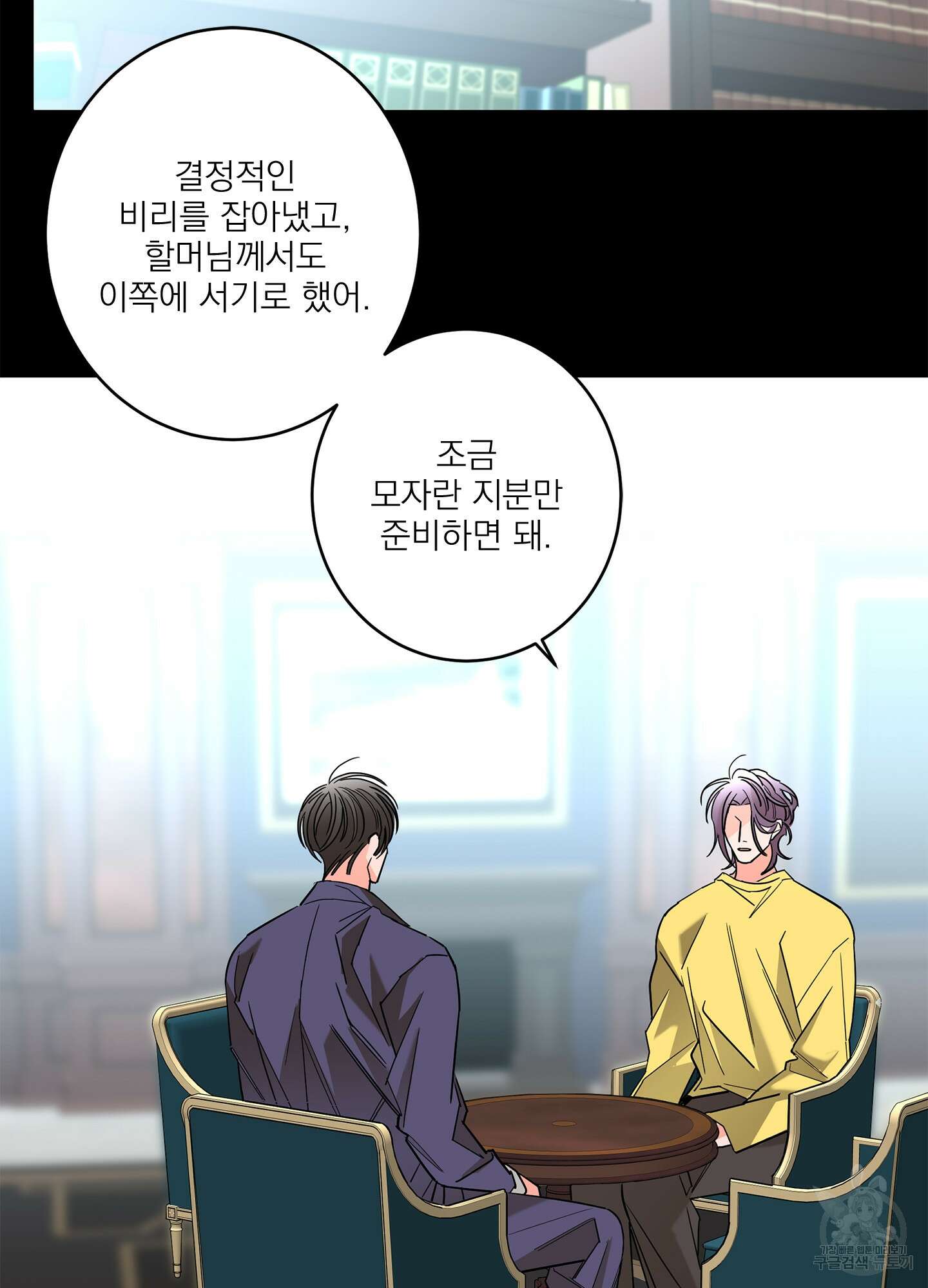 볶은 콩에 싹이 날까? 31화 39