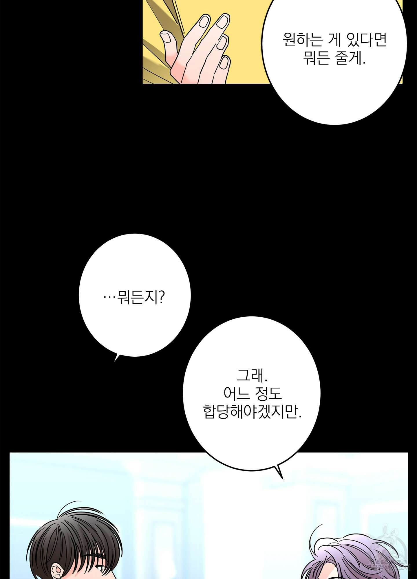 볶은 콩에 싹이 날까? 31화 41