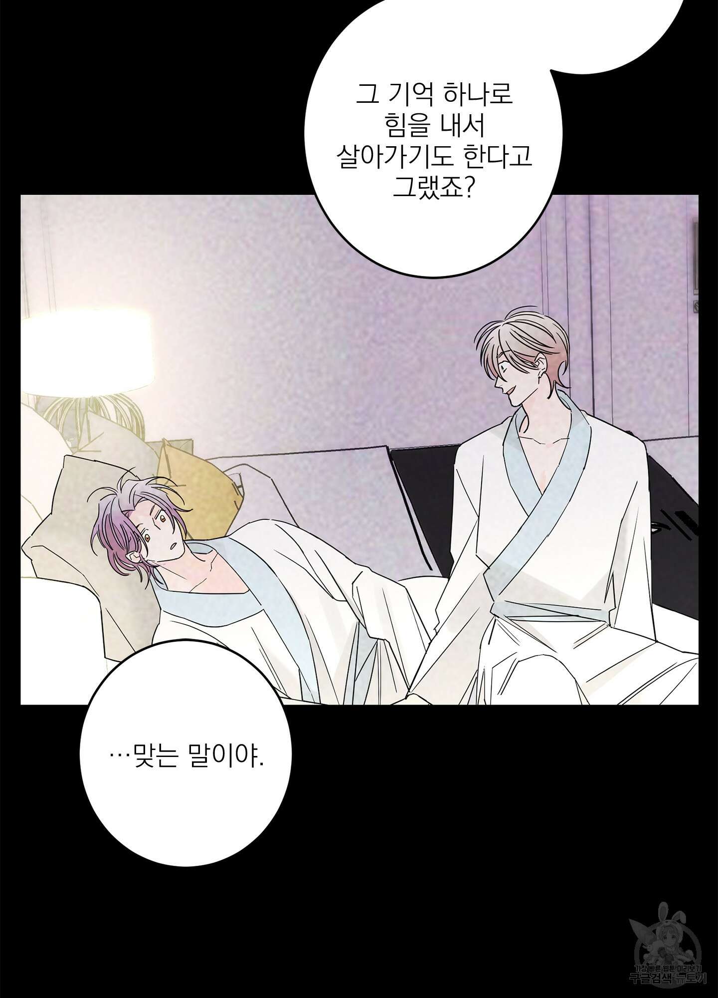 볶은 콩에 싹이 날까? 31화 67
