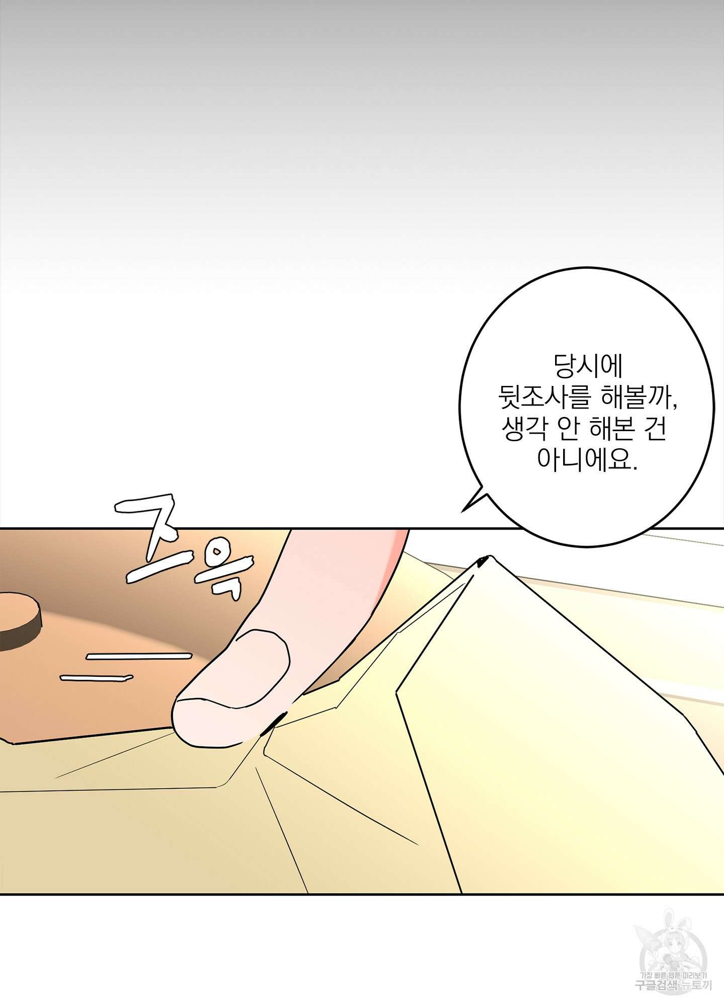 볶은 콩에 싹이 날까? 31화 71