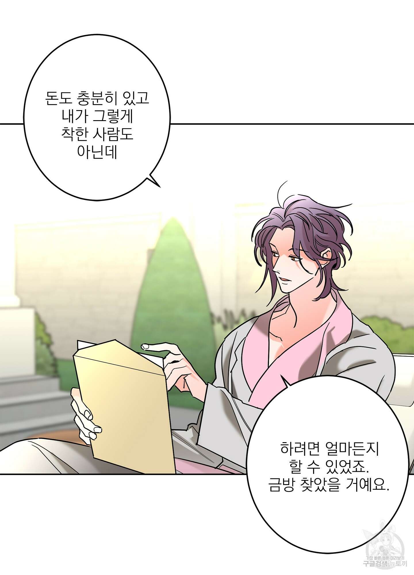 볶은 콩에 싹이 날까? 31화 72
