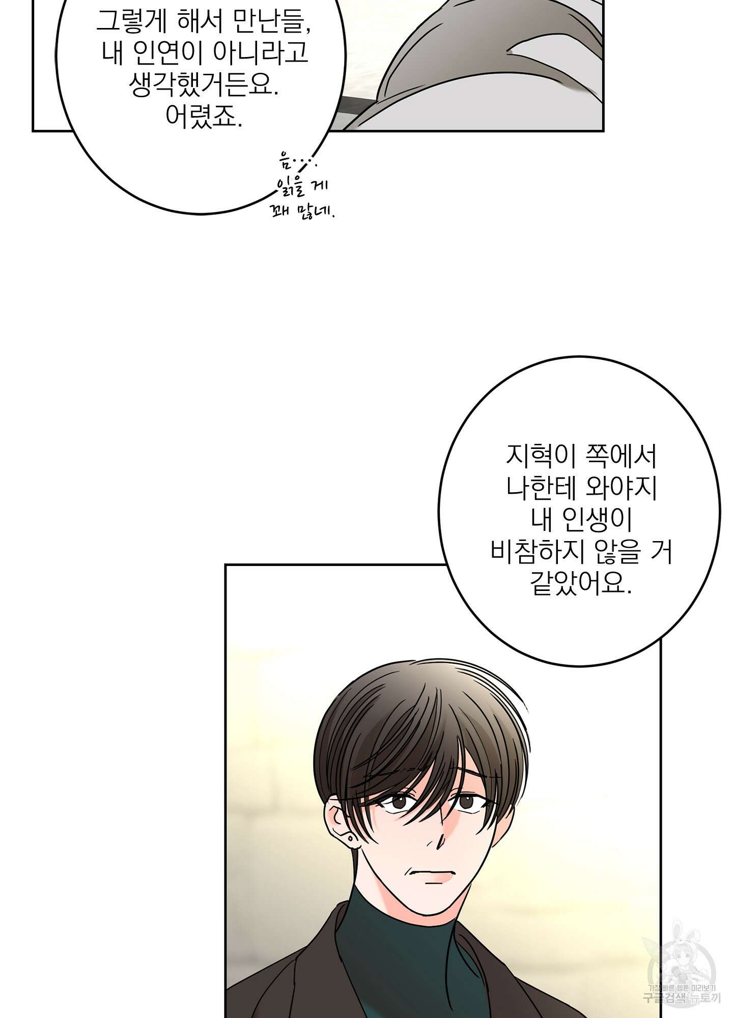 볶은 콩에 싹이 날까? 31화 74