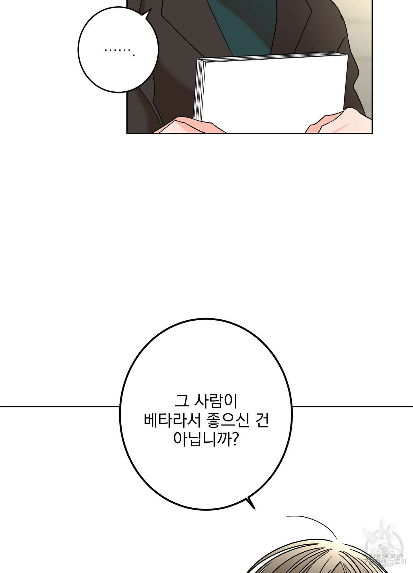 볶은 콩에 싹이 날까? 31화 75