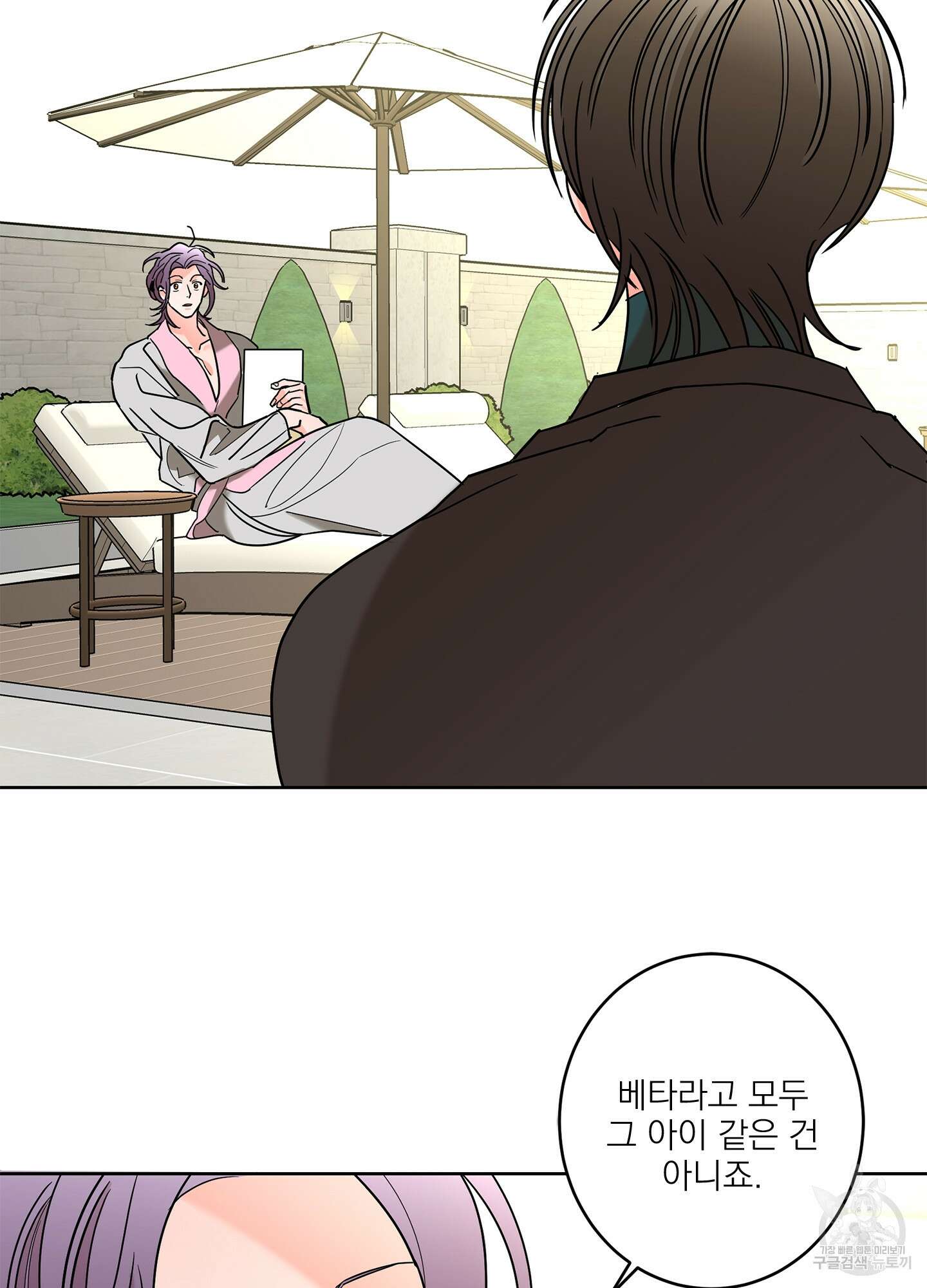 볶은 콩에 싹이 날까? 31화 76