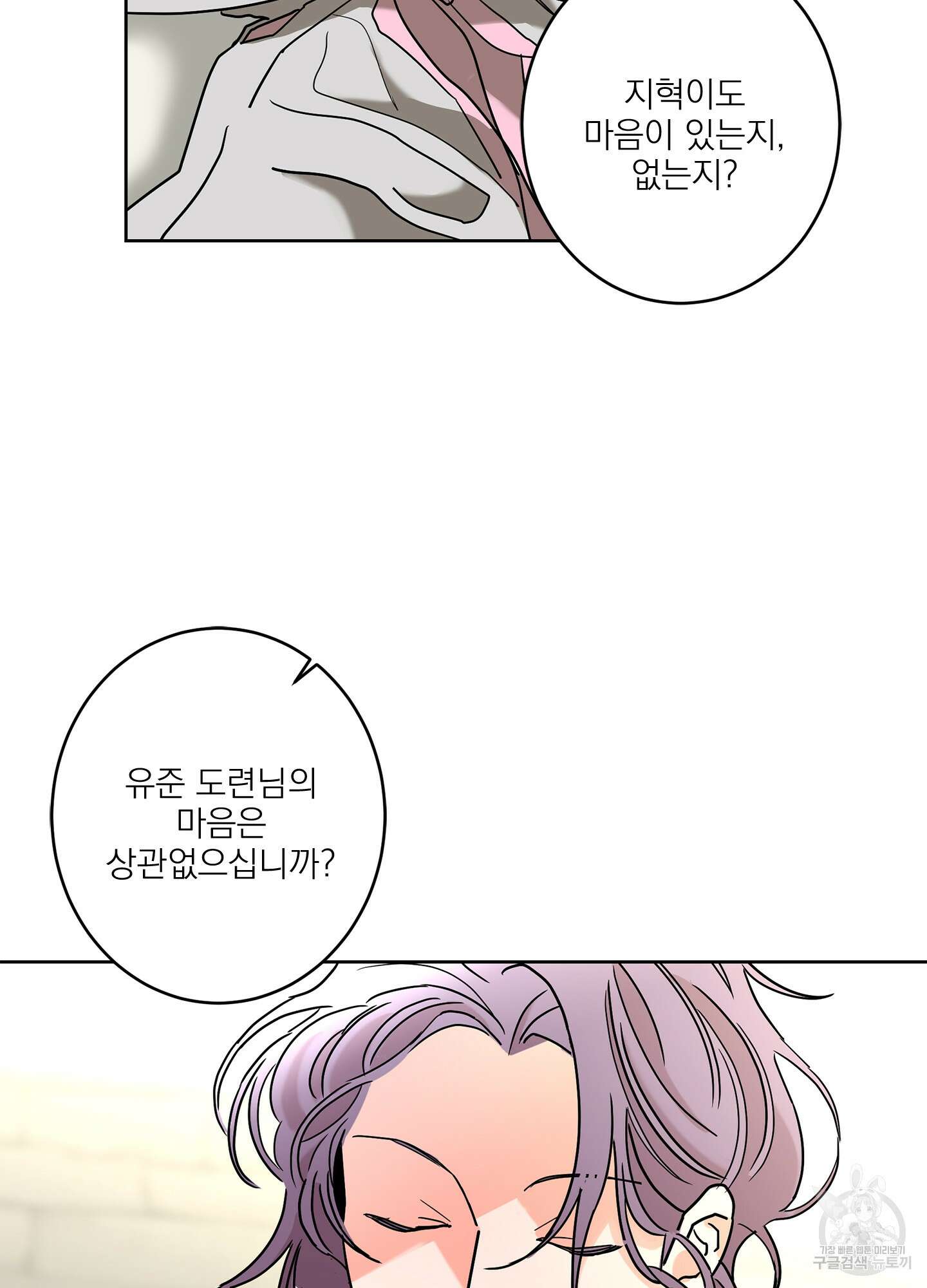 볶은 콩에 싹이 날까? 31화 81
