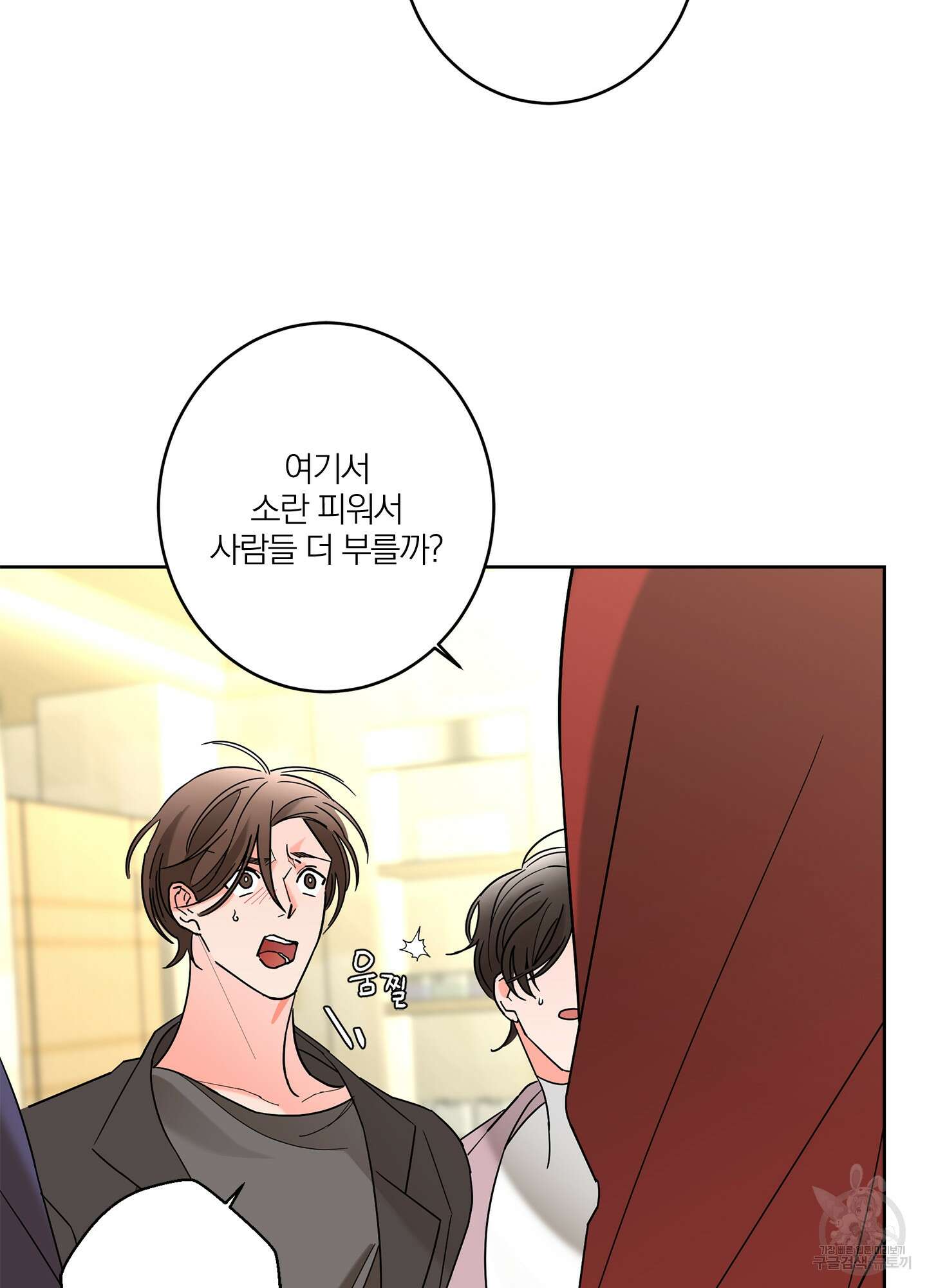 볶은 콩에 싹이 날까? 39화 9