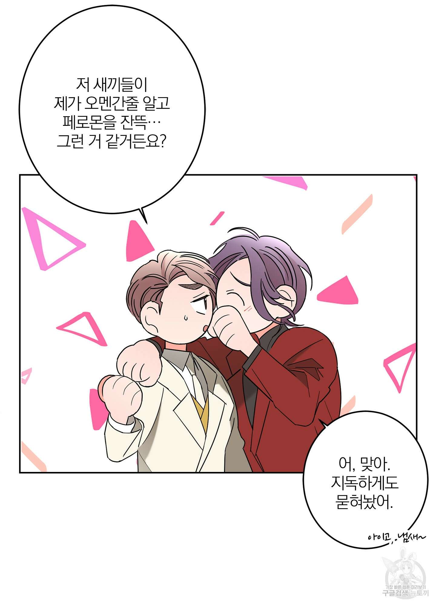 볶은 콩에 싹이 날까? 39화 16