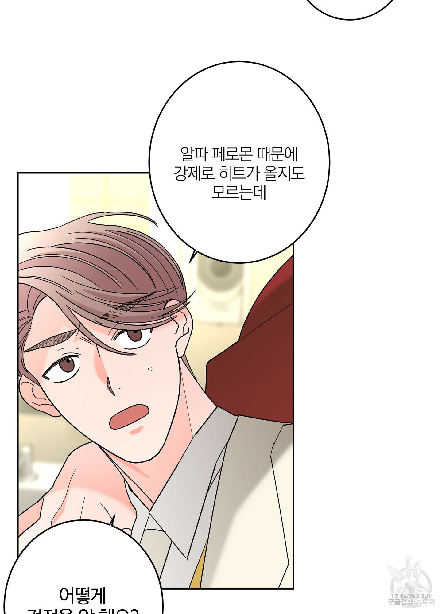 볶은 콩에 싹이 날까? 39화 18
