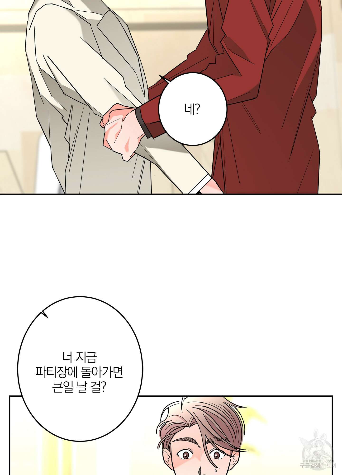 볶은 콩에 싹이 날까? 39화 21