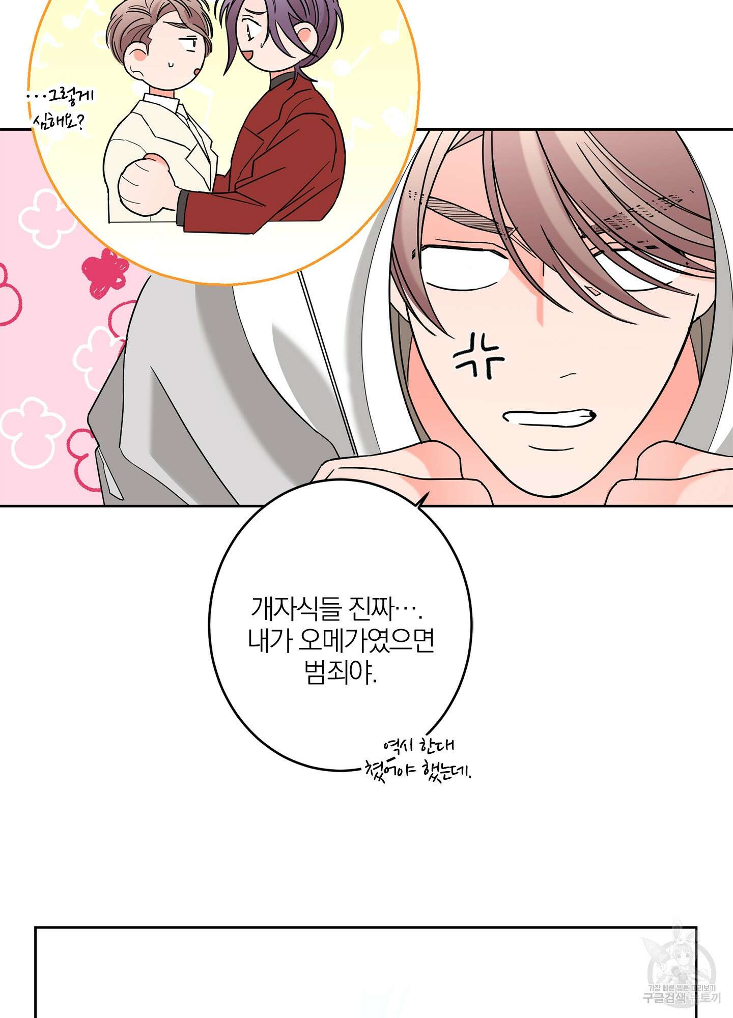 볶은 콩에 싹이 날까? 39화 27
