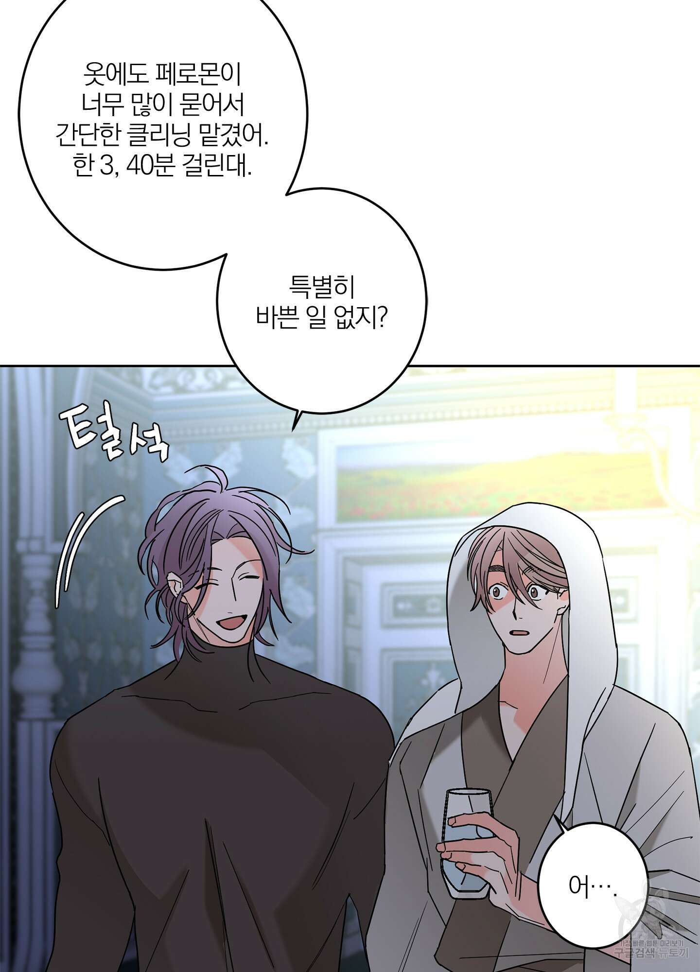 볶은 콩에 싹이 날까? 39화 33