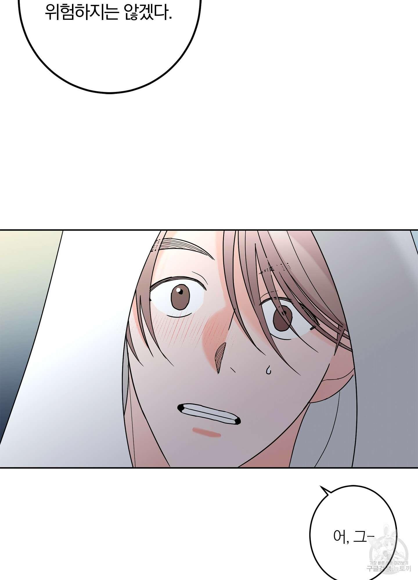 볶은 콩에 싹이 날까? 39화 40