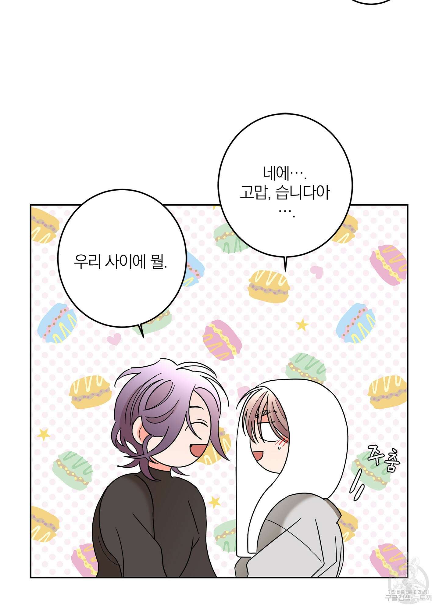 볶은 콩에 싹이 날까? 39화 41