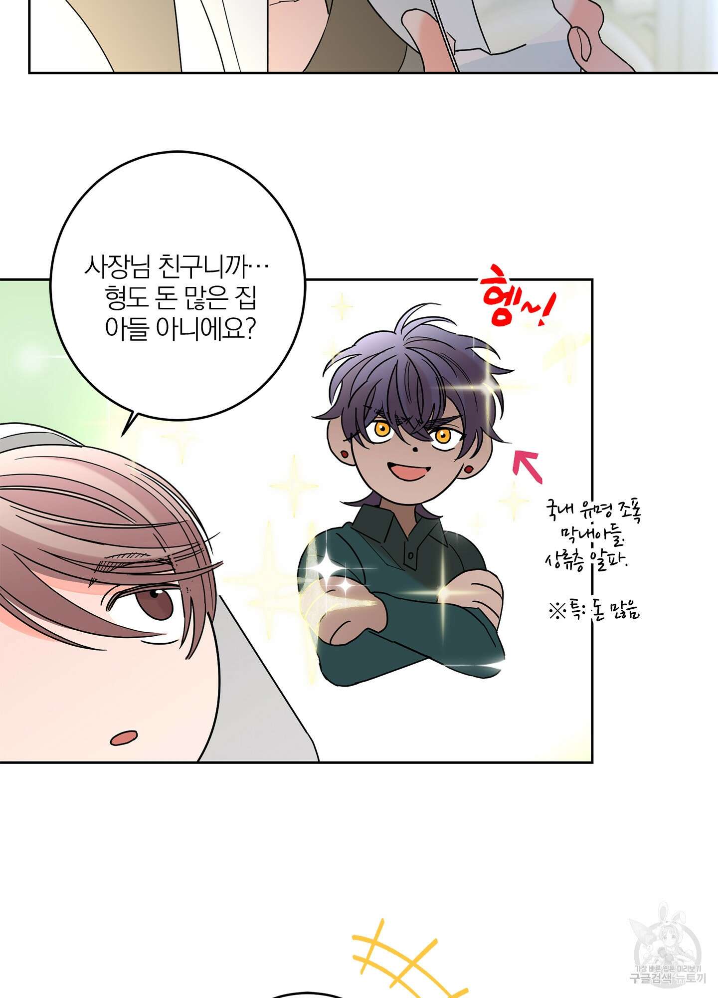 볶은 콩에 싹이 날까? 39화 47