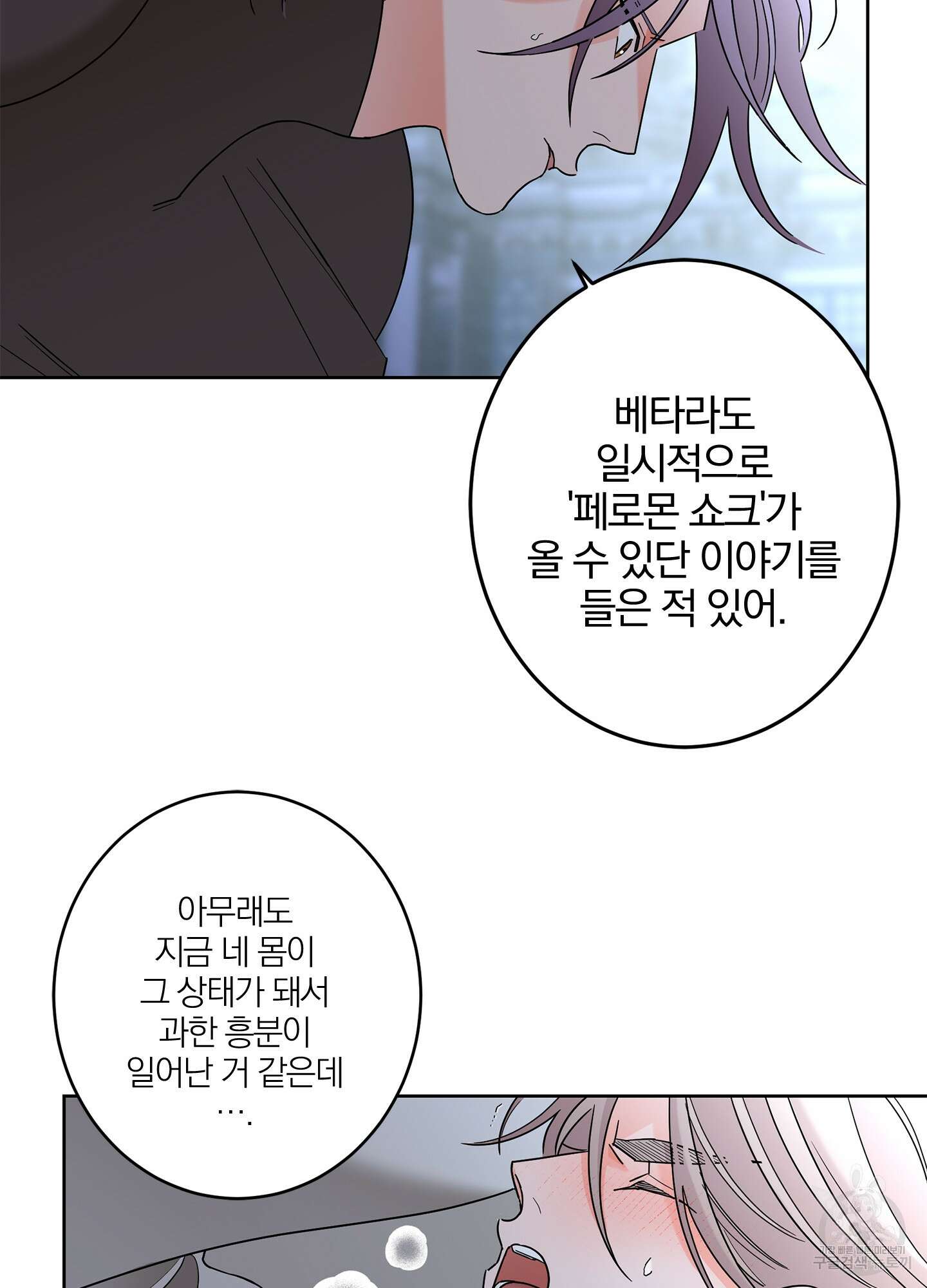 볶은 콩에 싹이 날까? 39화 62