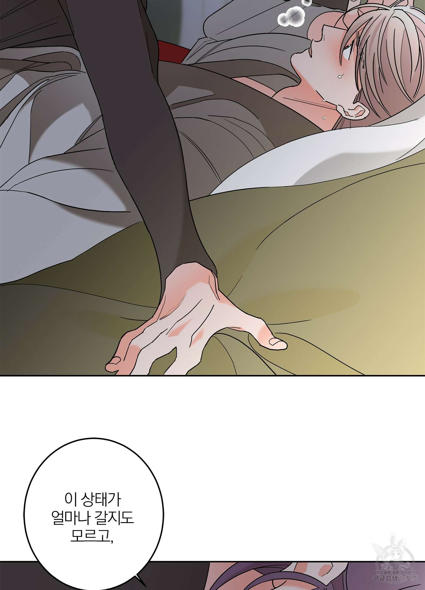 볶은 콩에 싹이 날까? 39화 68