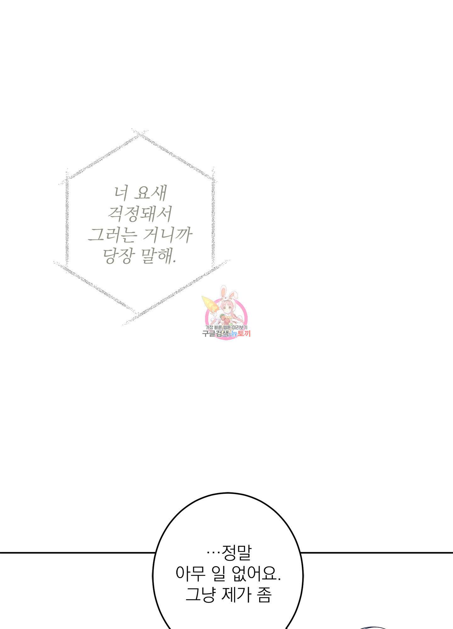 볶은 콩에 싹이 날까? 46화 1